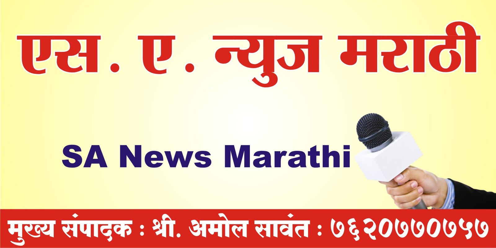 SA News Marathi